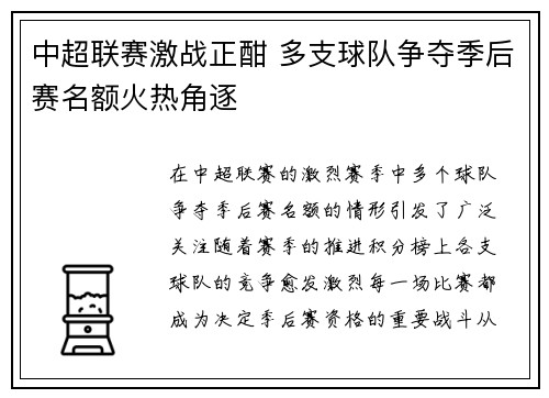 中超联赛激战正酣 多支球队争夺季后赛名额火热角逐