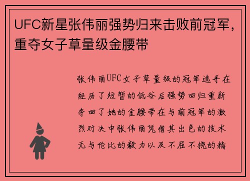 UFC新星张伟丽强势归来击败前冠军，重夺女子草量级金腰带