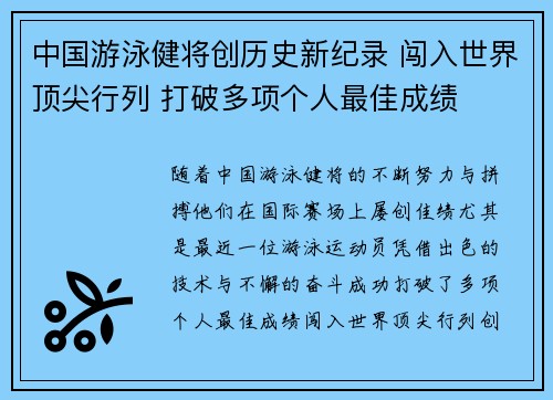 中国游泳健将创历史新纪录 闯入世界顶尖行列 打破多项个人最佳成绩