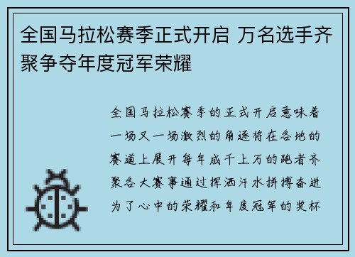 全国马拉松赛季正式开启 万名选手齐聚争夺年度冠军荣耀