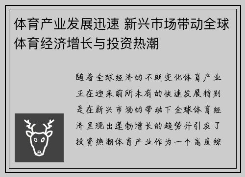 体育产业发展迅速 新兴市场带动全球体育经济增长与投资热潮